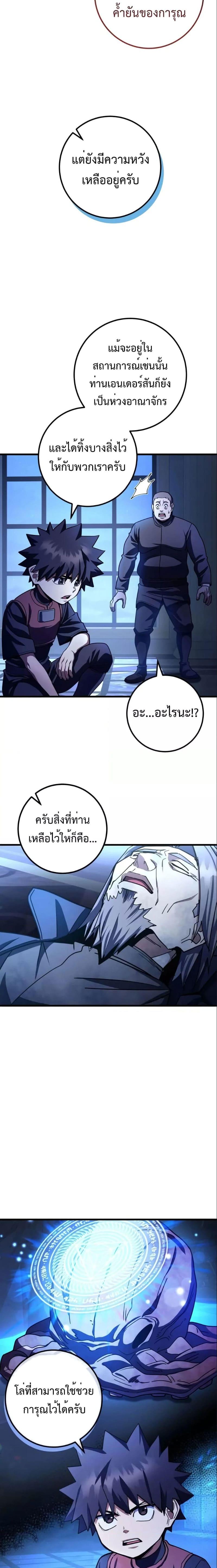 I Picked A Hammer To Save The World ตอนที่ 43 8