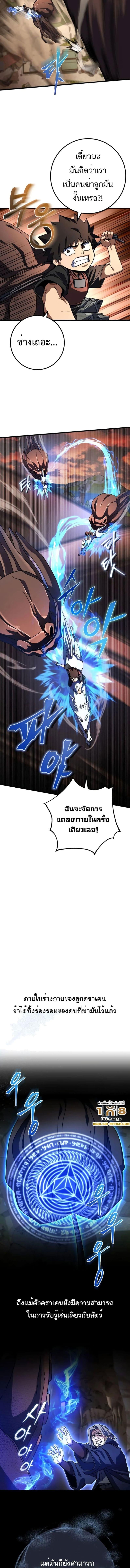 I Picked A Hammer To Save The World ตอนที่ 44 8