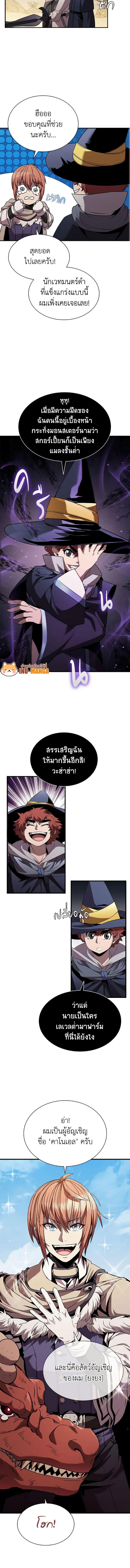 Taming Master ตอนที่ 96 8