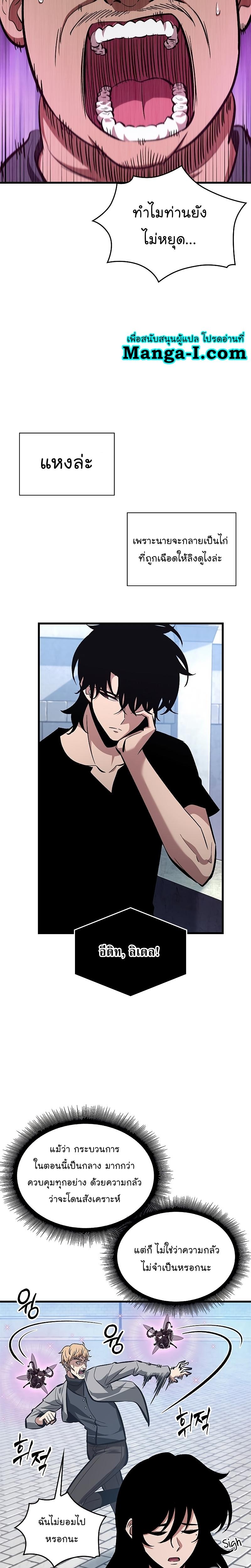 Pick Me Up, Infinite Gacha ตอนที่ 58 8