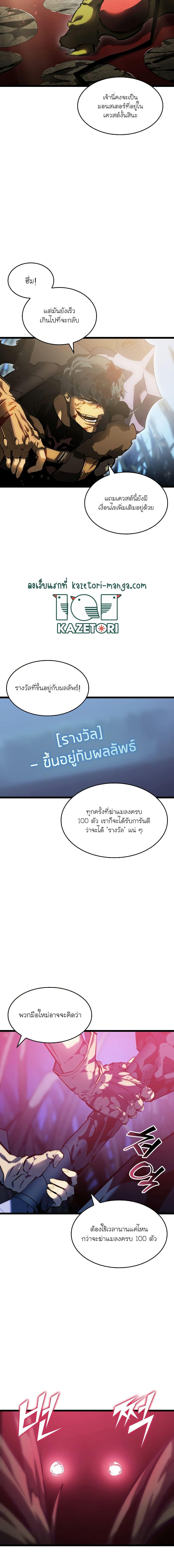 Return of the SSS-Class Ranker ตอนที่ 76 9