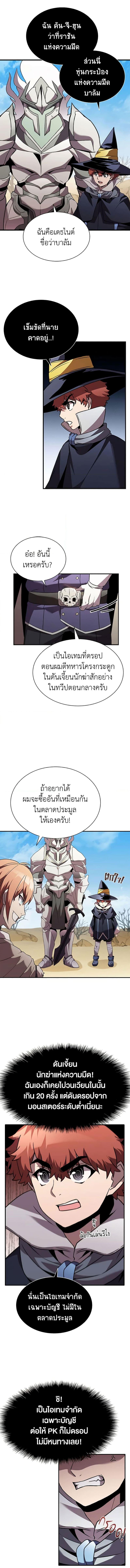 Taming Master ตอนที่ 96 9