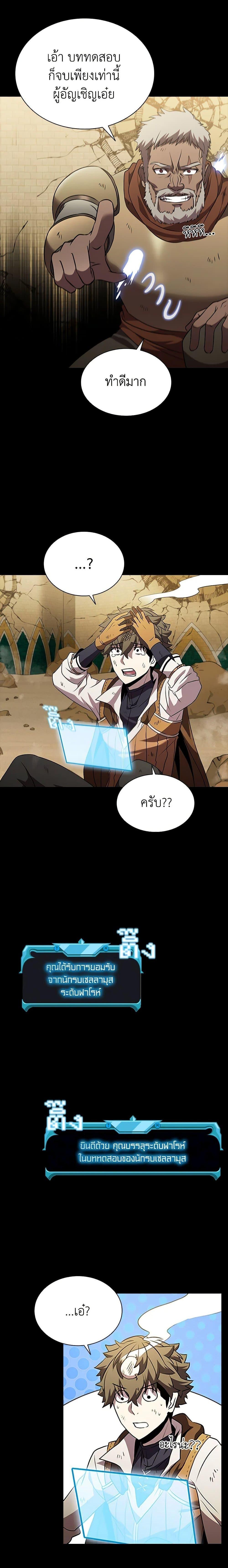 Taming Master ตอนที่ 95 9