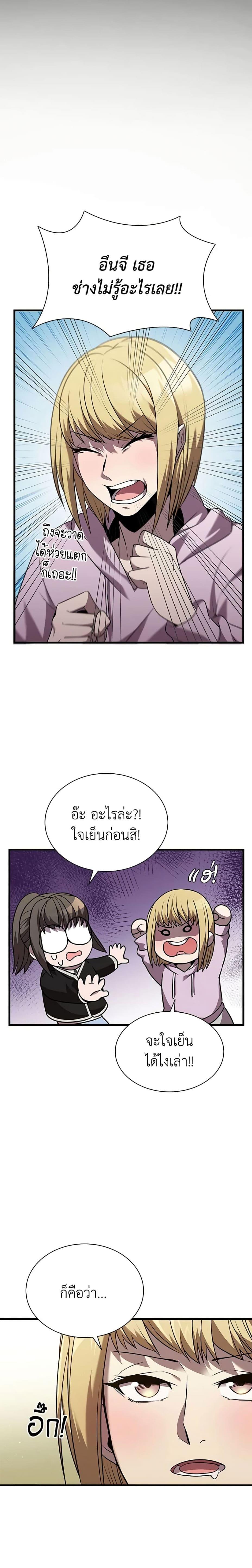 Taming Master ตอนที่ 98 9