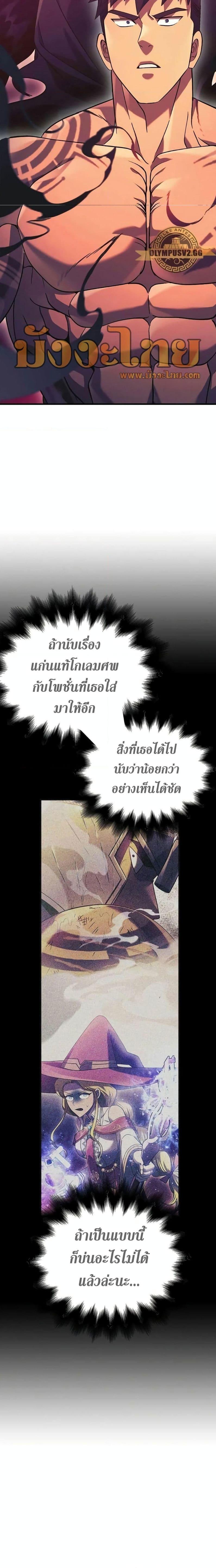 Surviving The Game as a Barbarian ตอนที่ 31 9