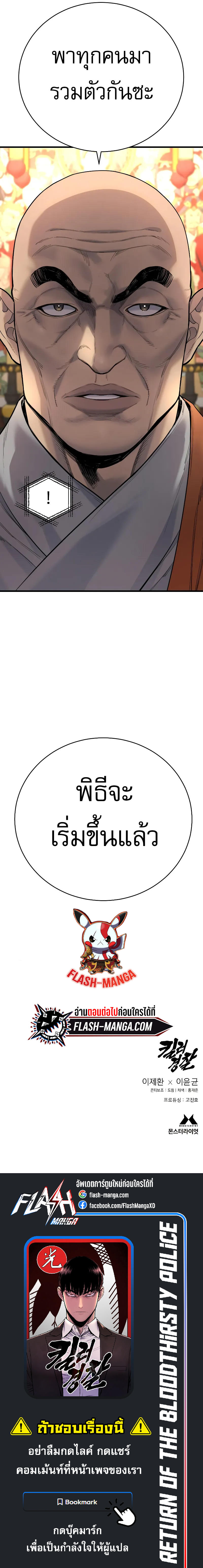 Return of the Bloodthirsty Police ตอนที่ 28 17