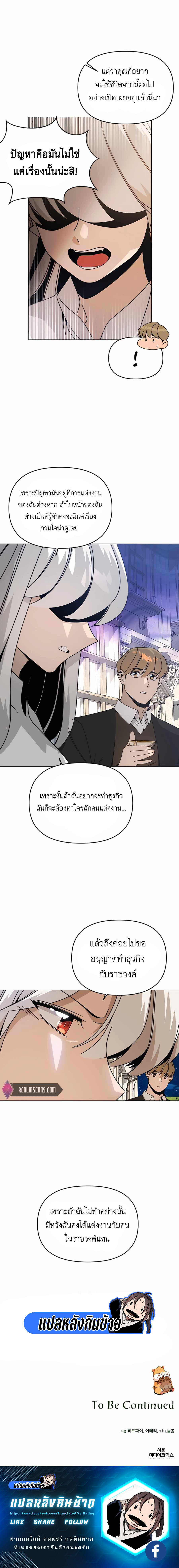 I’ll Resign And Have A Fresh Start In This World ตอนที่ 56 10