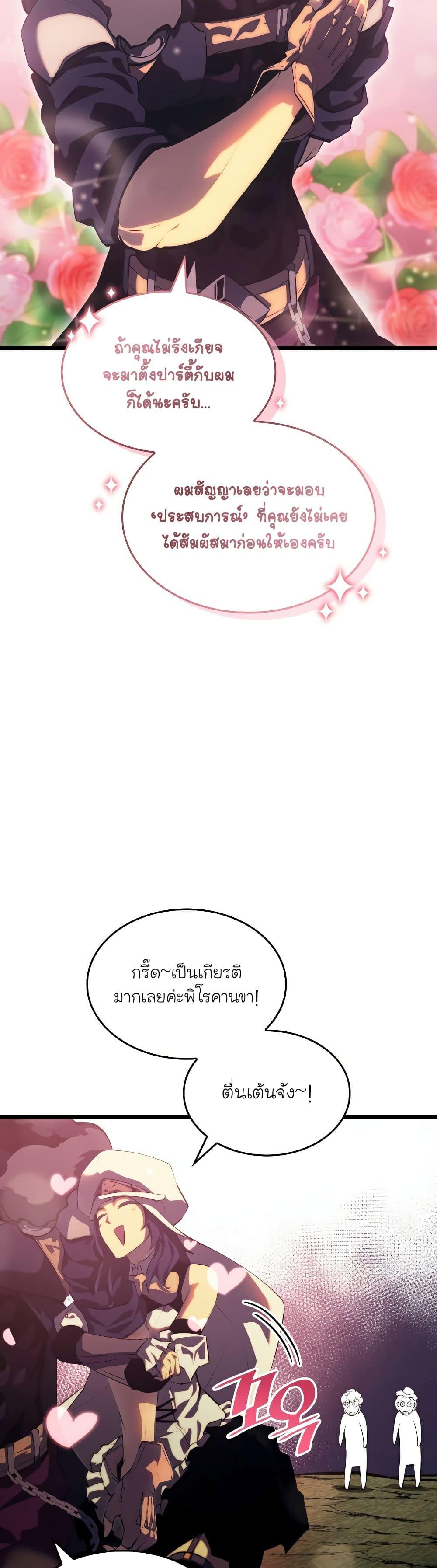 Return of the SSS-Class Ranker ตอนที่ 77 10