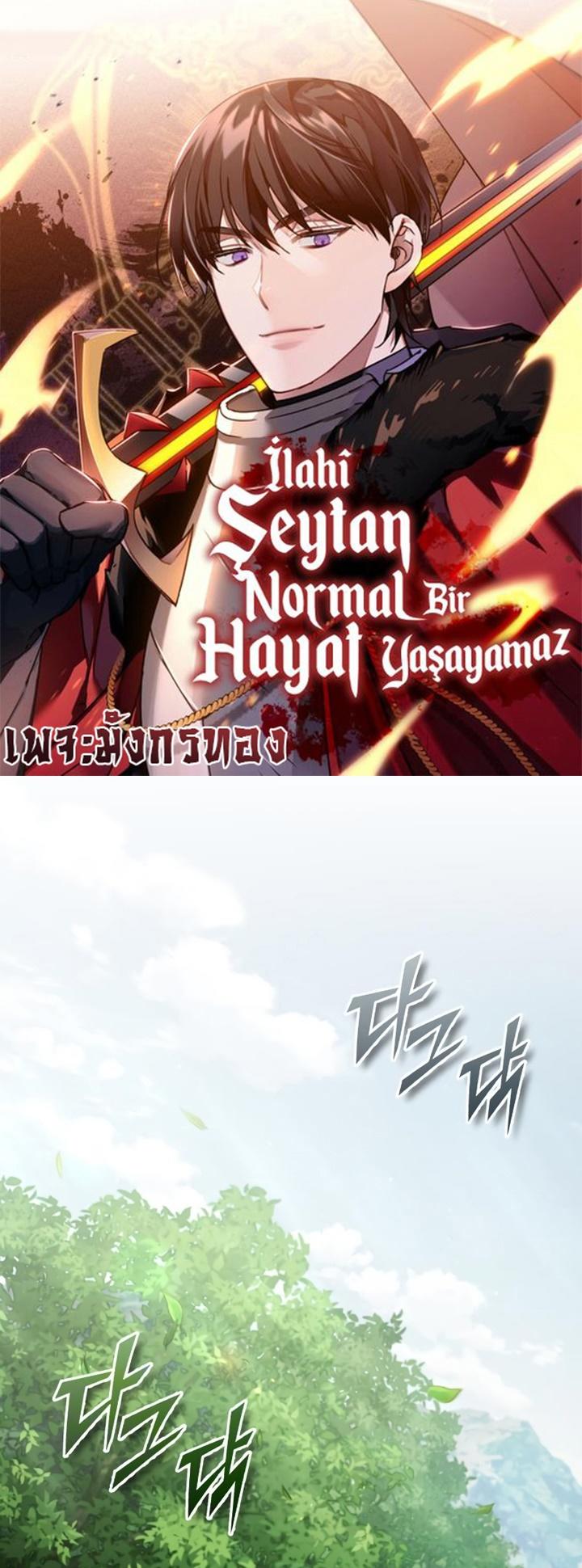 The Heavenly Demon Can’t Live a Normal Life ตอนที่ 78 1