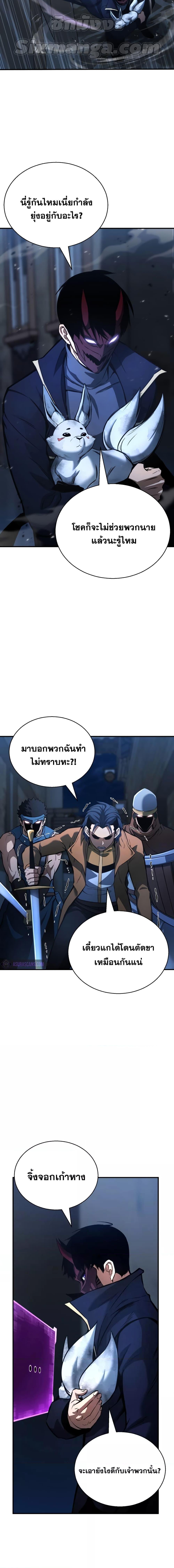 Absolute Necromancer ตอนที่ 25 10