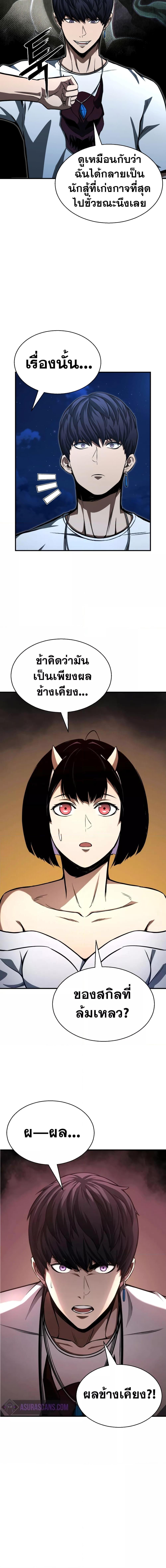 Absolute Necromancer ตอนที่ 14 10