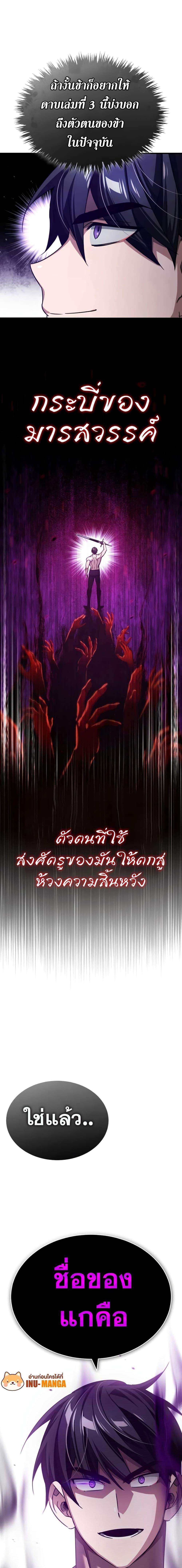The Heavenly Demon Can’t Live a Normal Life ตอนที่ 82 10