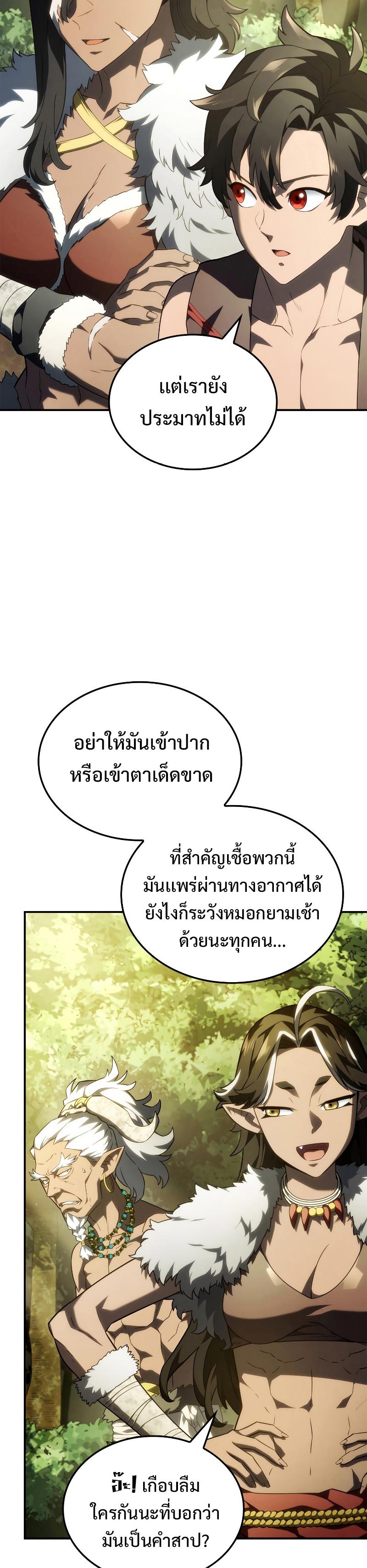 Revenge of the sword clan’s hound ตอนที่ 43 10
