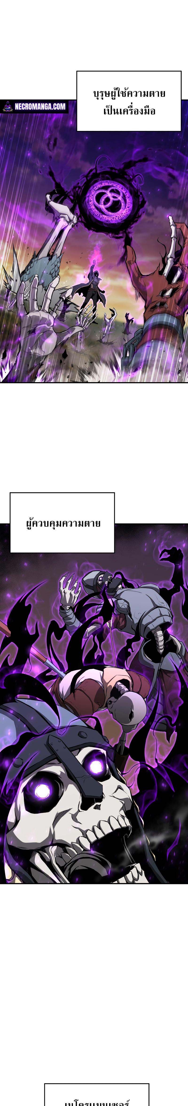 Absolute Necromancer ตอนที่ 1 11