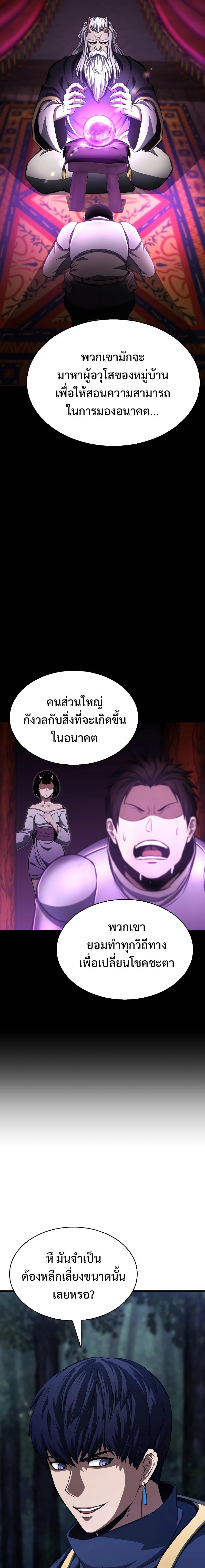 Absolute Necromancer ตอนที่ 12 11