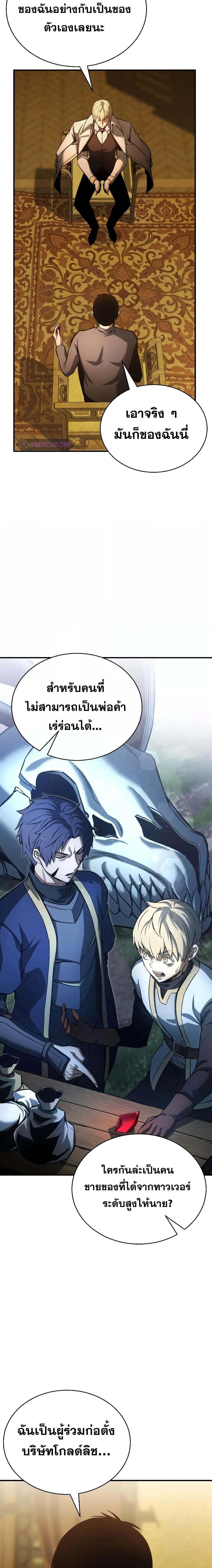 Absolute Necromancer ตอนที่ 23 11
