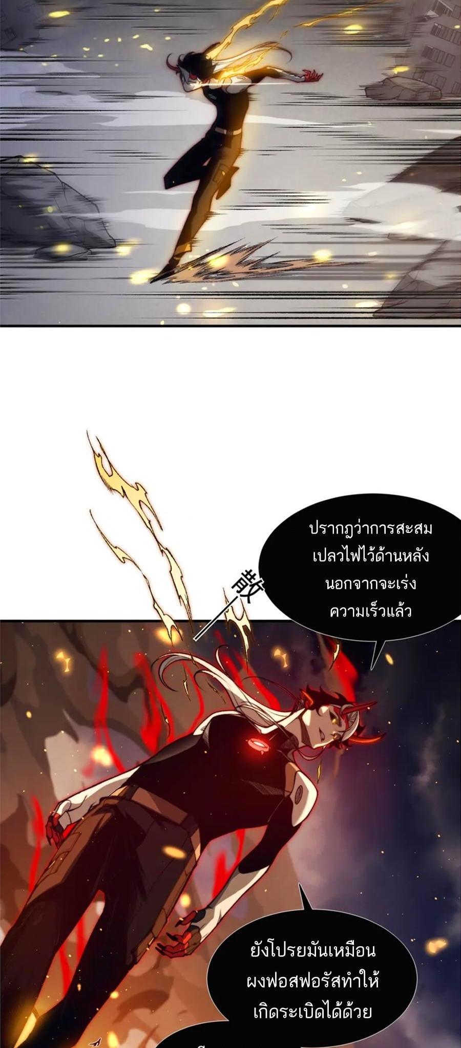 Demonic Evolution ตอนที่ 30 11