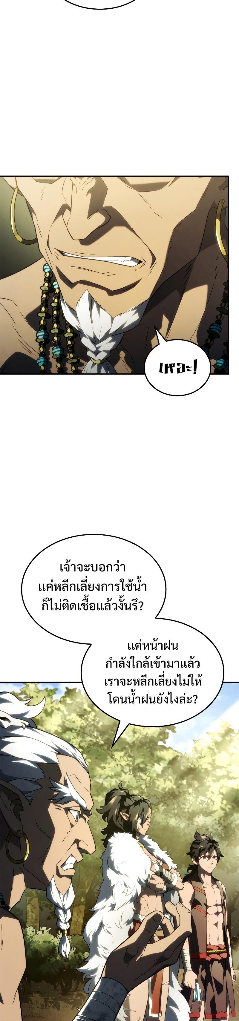 Revenge of the sword clan’s hound ตอนที่ 43 11