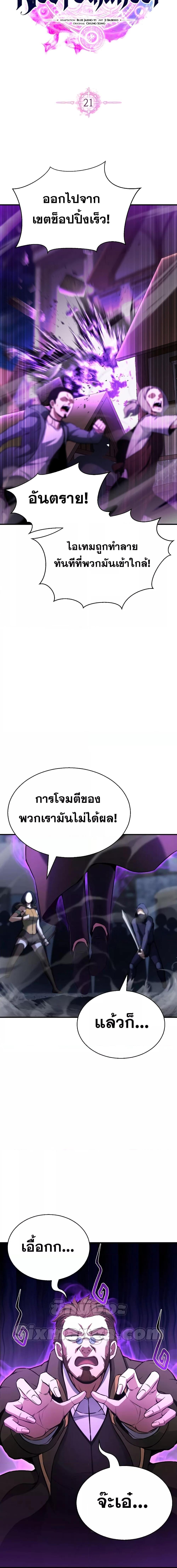 Absolute Necromancer ตอนที่ 21 11