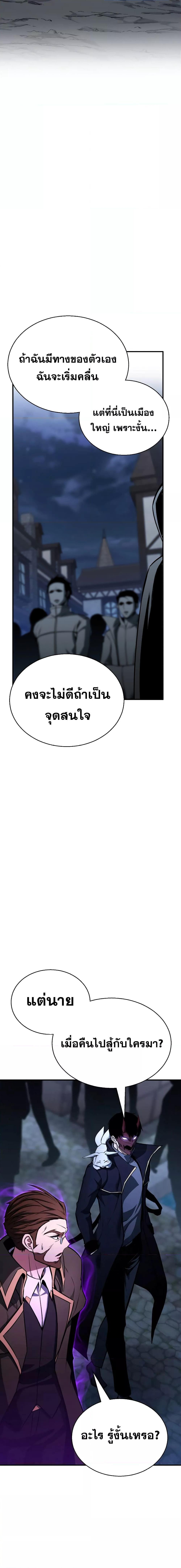 Absolute Necromancer ตอนที่ 29 11