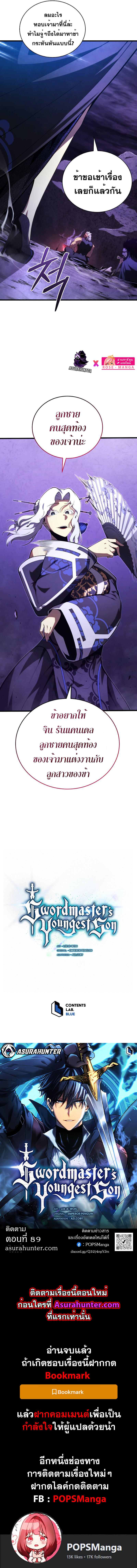Swordmaster’s Youngest Son ตอนที่ 88 11
