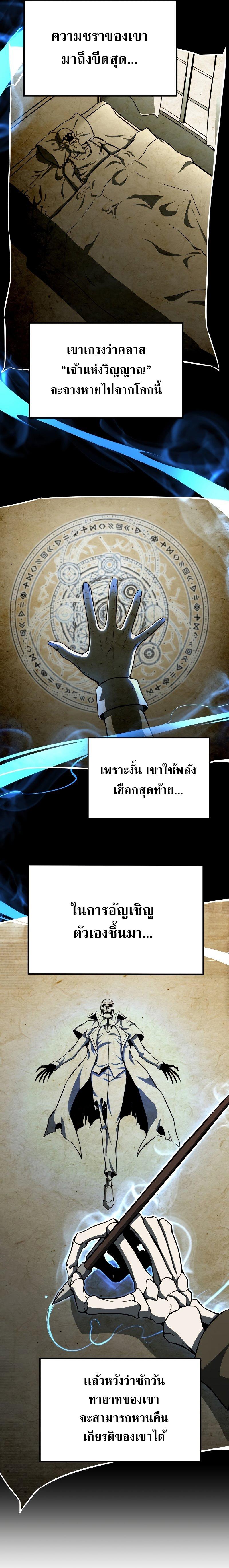 Absolute Necromancer ตอนที่ 5 11
