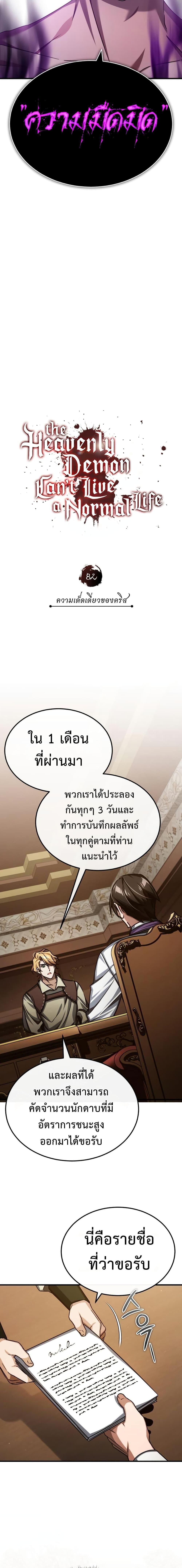 The Heavenly Demon Can’t Live a Normal Life ตอนที่ 82 11