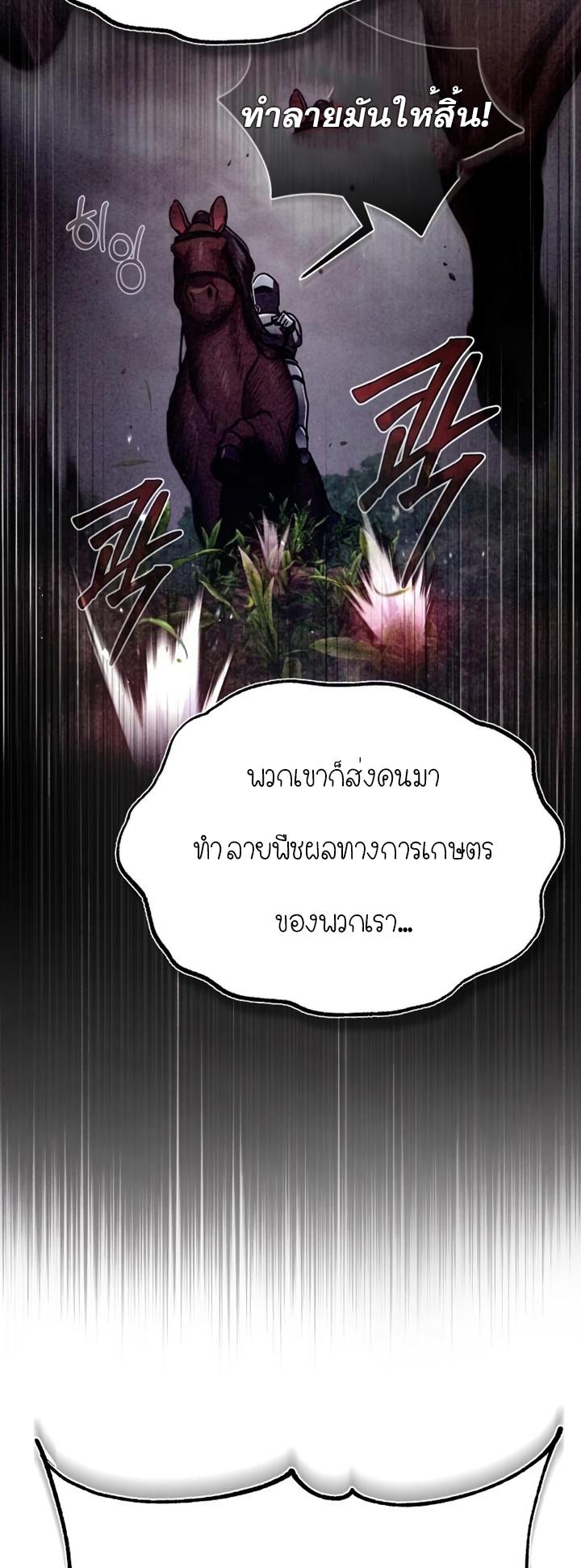 The Heavenly Demon Can’t Live a Normal Life ตอนที่ 78 11