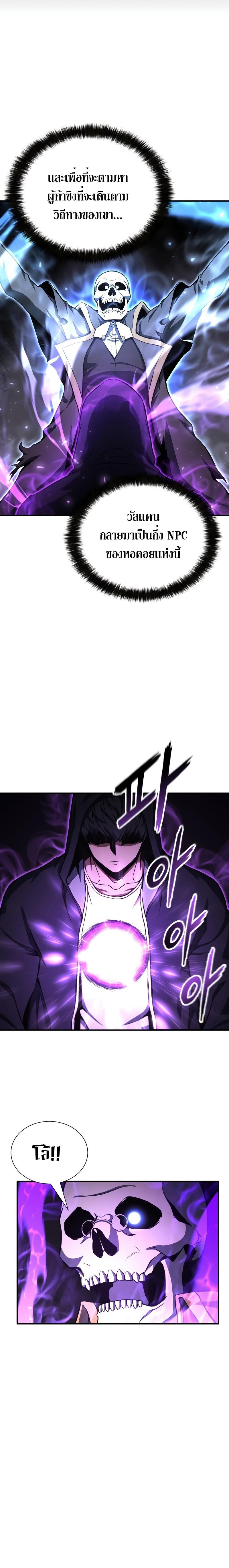 Absolute Necromancer ตอนที่ 5 12