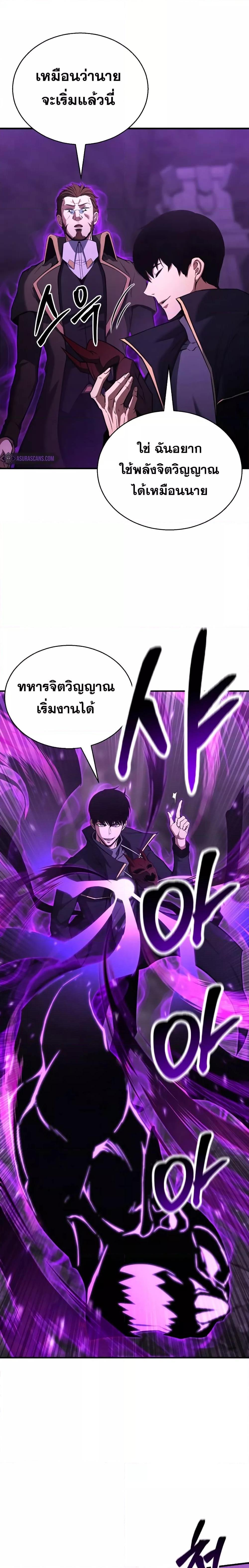 Absolute Necromancer ตอนที่ 27 12