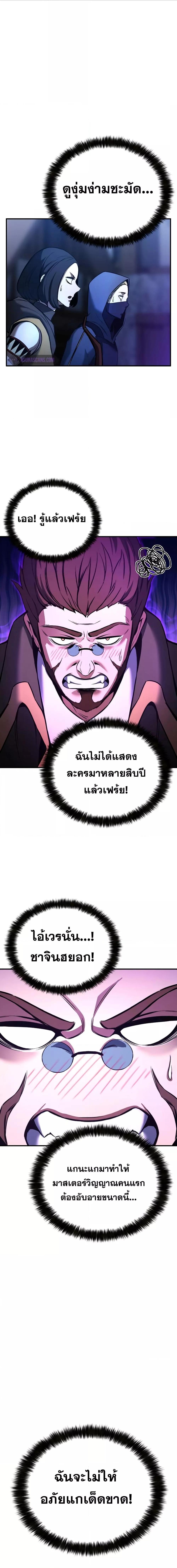 Absolute Necromancer ตอนที่ 21 12