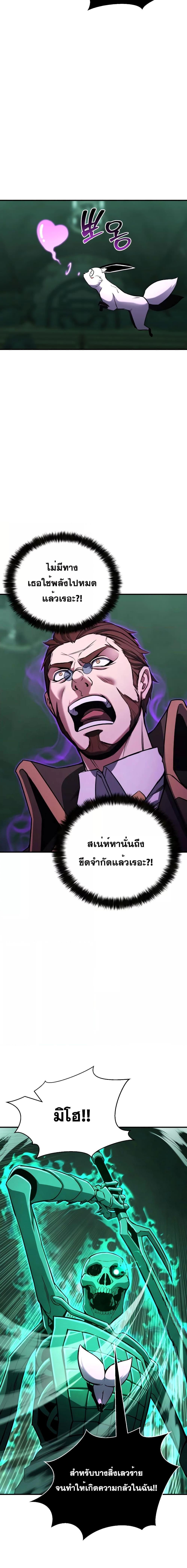 Absolute Necromancer ตอนที่ 28 12