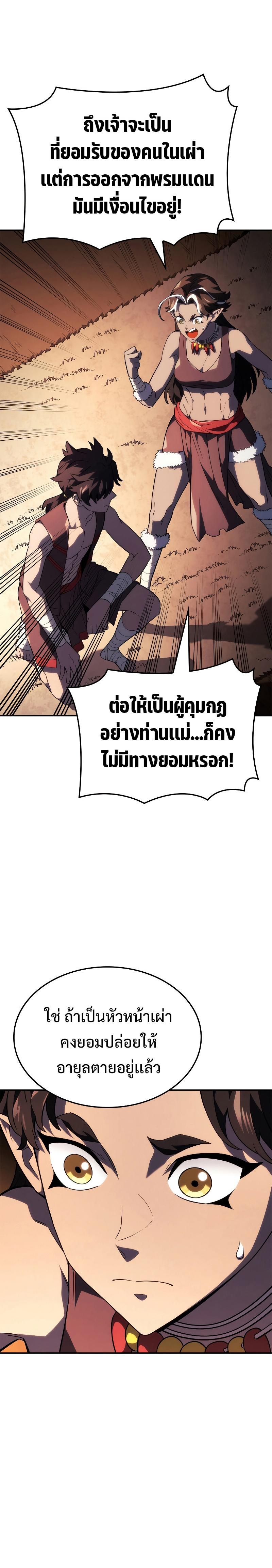 Revenge of the sword clan’s hound ตอนที่ 44 12