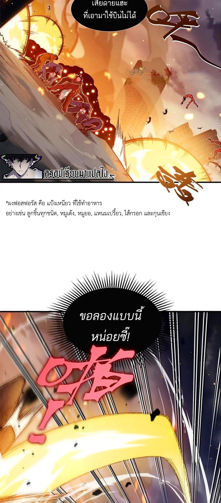 Demonic Evolution ตอนที่ 30 12