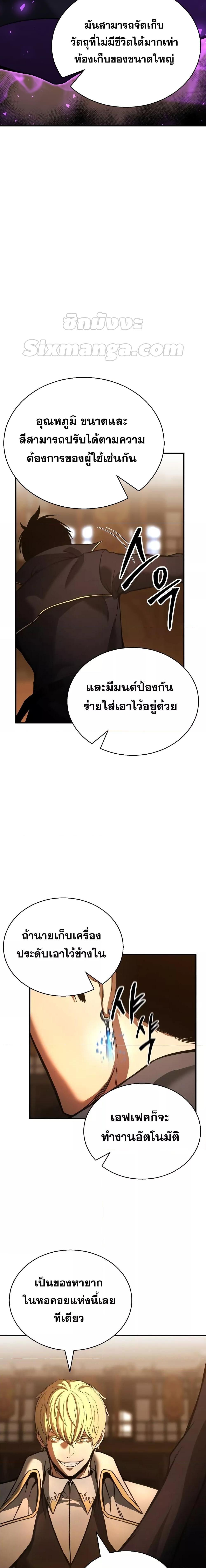 Absolute Necromancer ตอนที่ 24 12