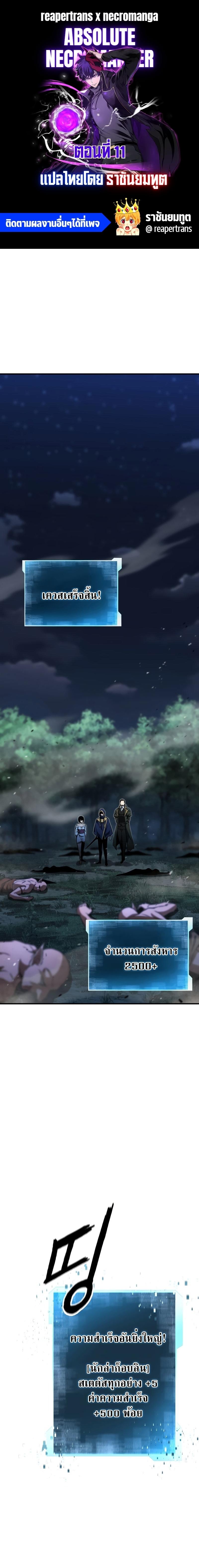 Absolute Necromancer ตอนที่ 11 1