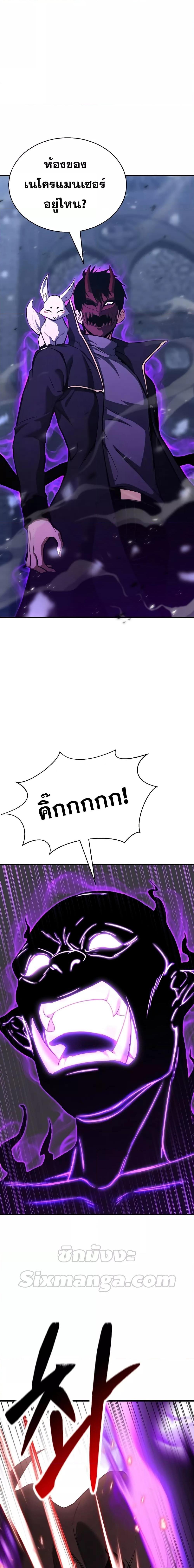 Absolute Necromancer ตอนที่ 26 12