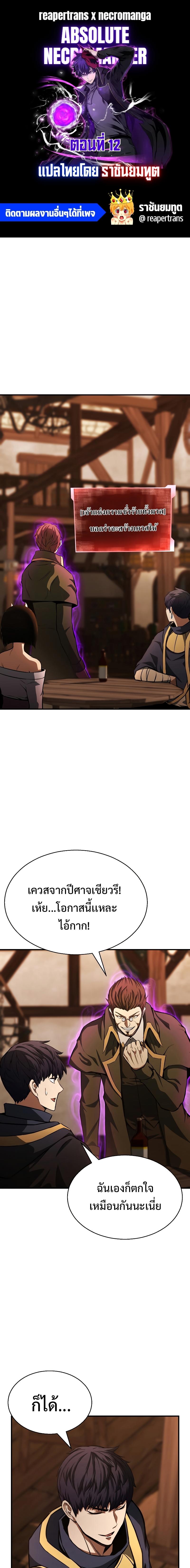 Absolute Necromancer ตอนที่ 12 1