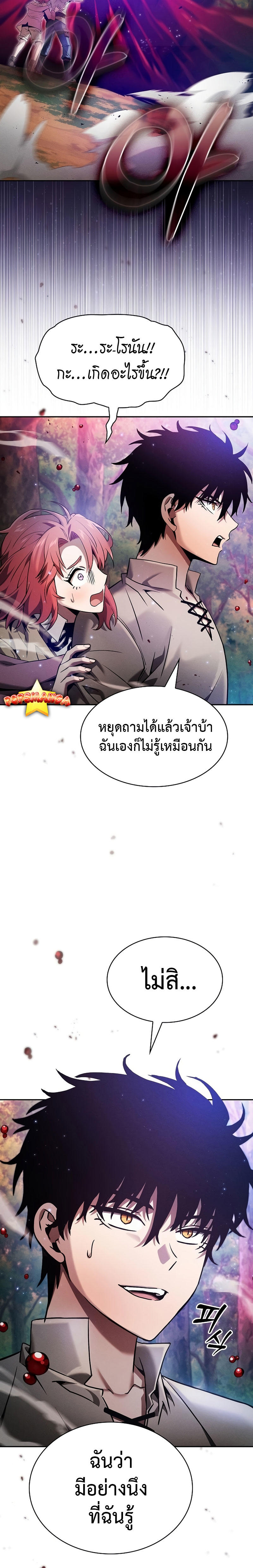 Academy’s Genius Swordmaster ตอนที่ 15 12