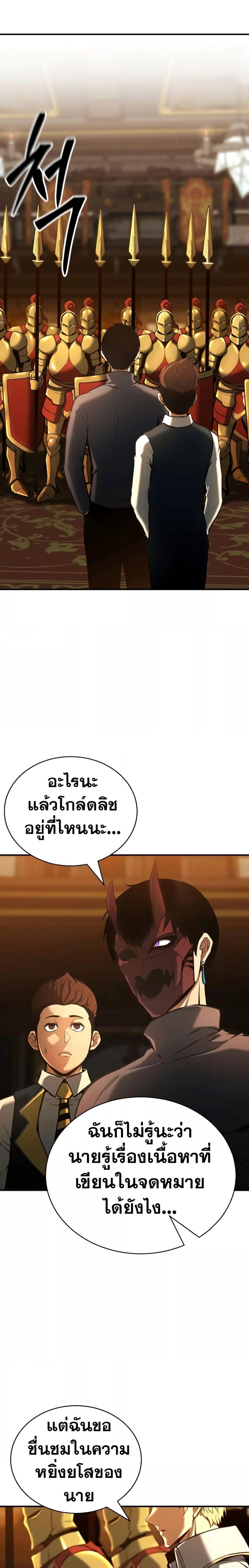 Absolute Necromancer ตอนที่ 22 13