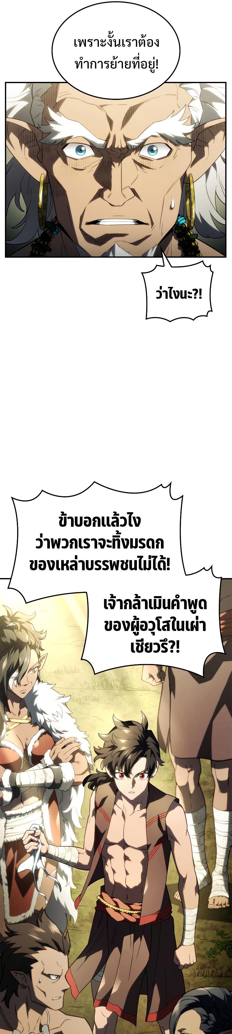 Revenge of the sword clan’s hound ตอนที่ 43 13