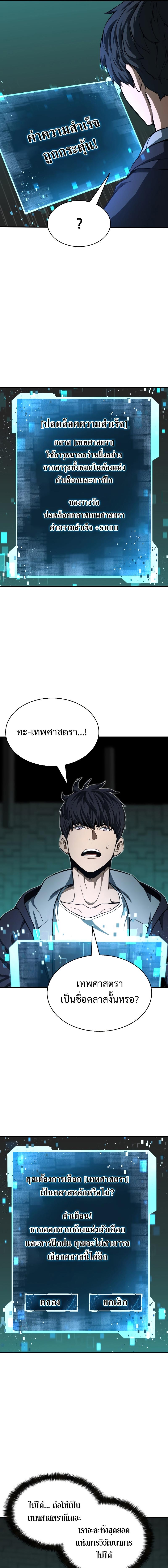 Absolute Necromancer ตอนที่ 3 13