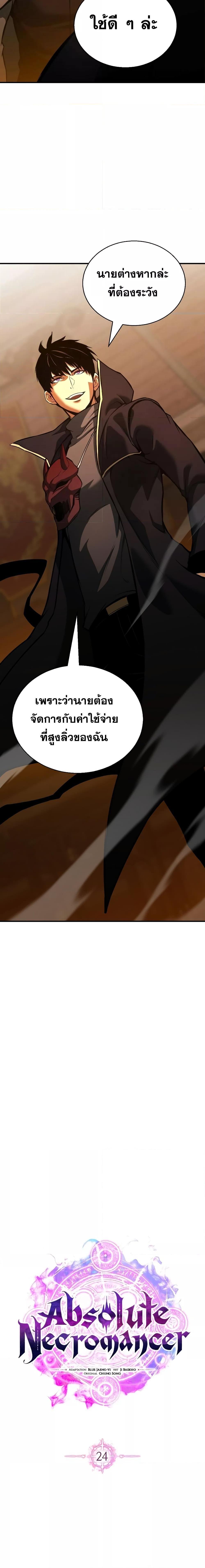 Absolute Necromancer ตอนที่ 24 13
