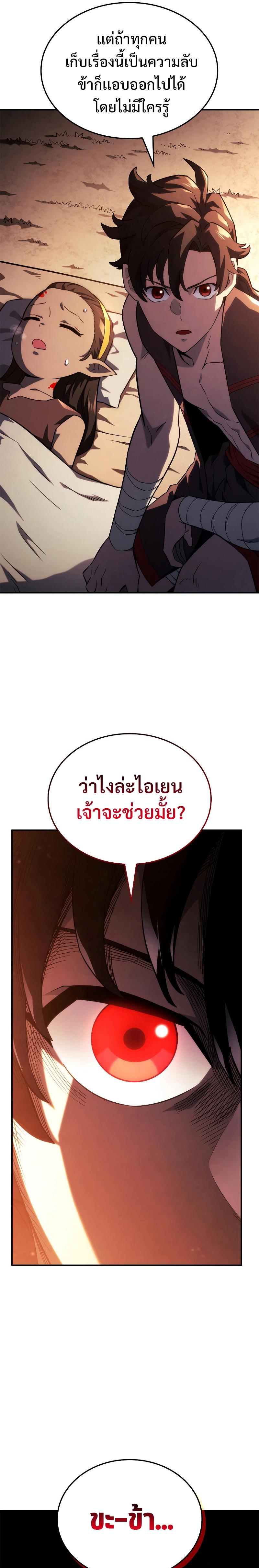 Revenge of the sword clan’s hound ตอนที่ 44 13
