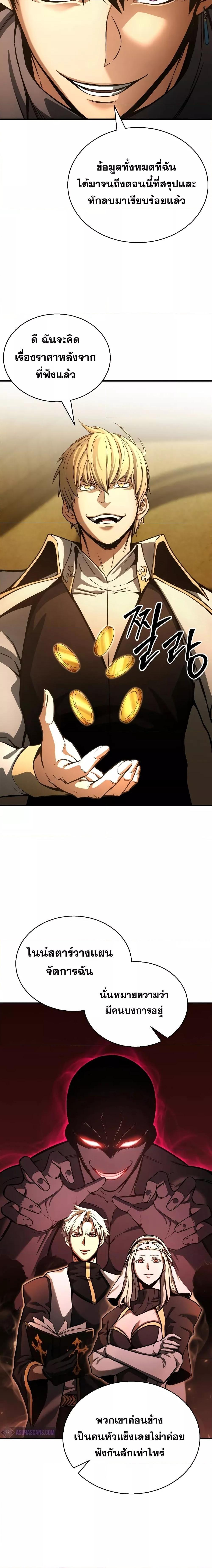 Absolute Necromancer ตอนที่ 23 13