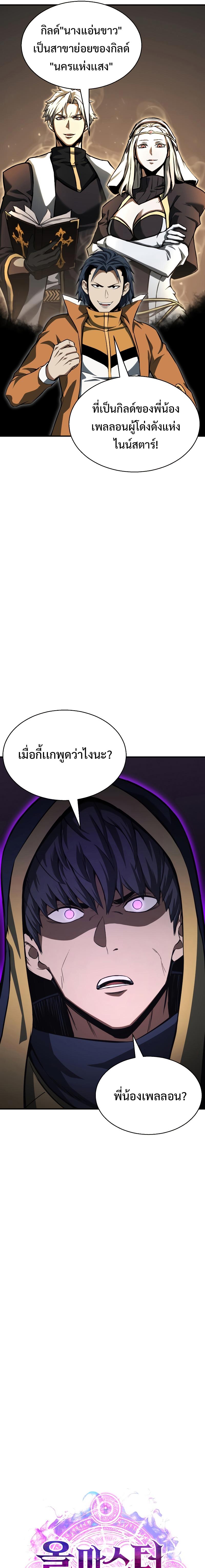 Absolute Necromancer ตอนที่ 9 13