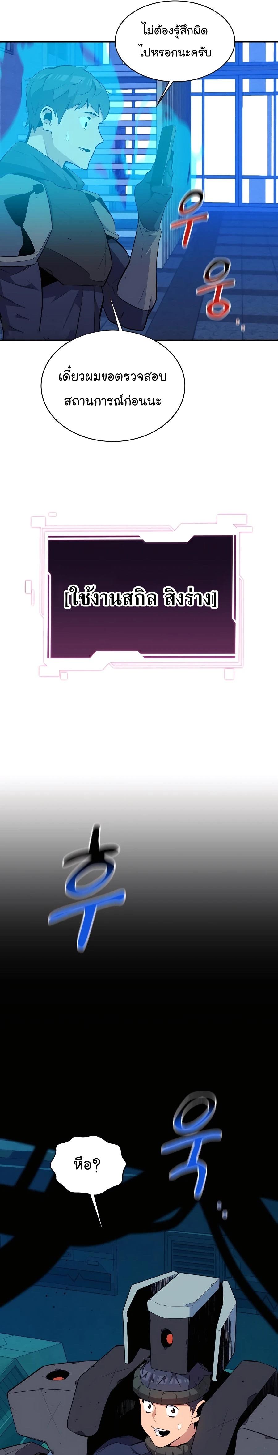 Auto Hunting With My Clones ตอนที่ 62 14
