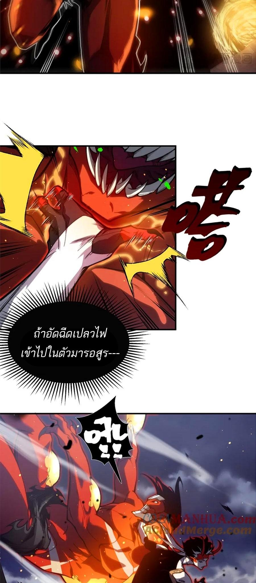 Demonic Evolution ตอนที่ 30 14
