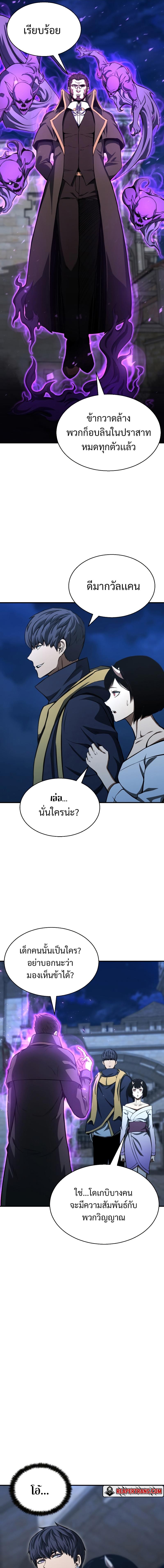 Absolute Necromancer ตอนที่ 8 14