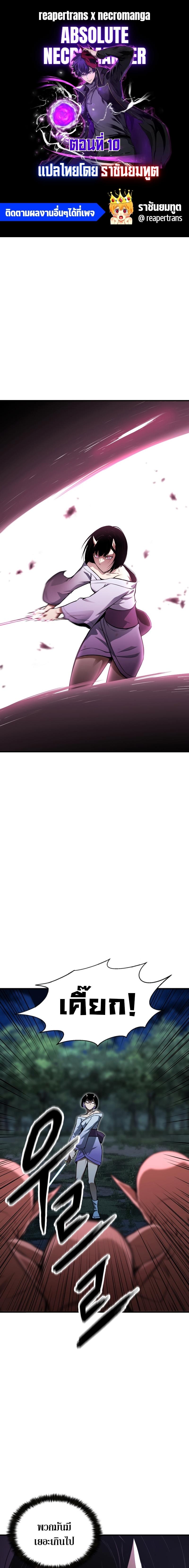 Absolute Necromancer ตอนที่ 10 1